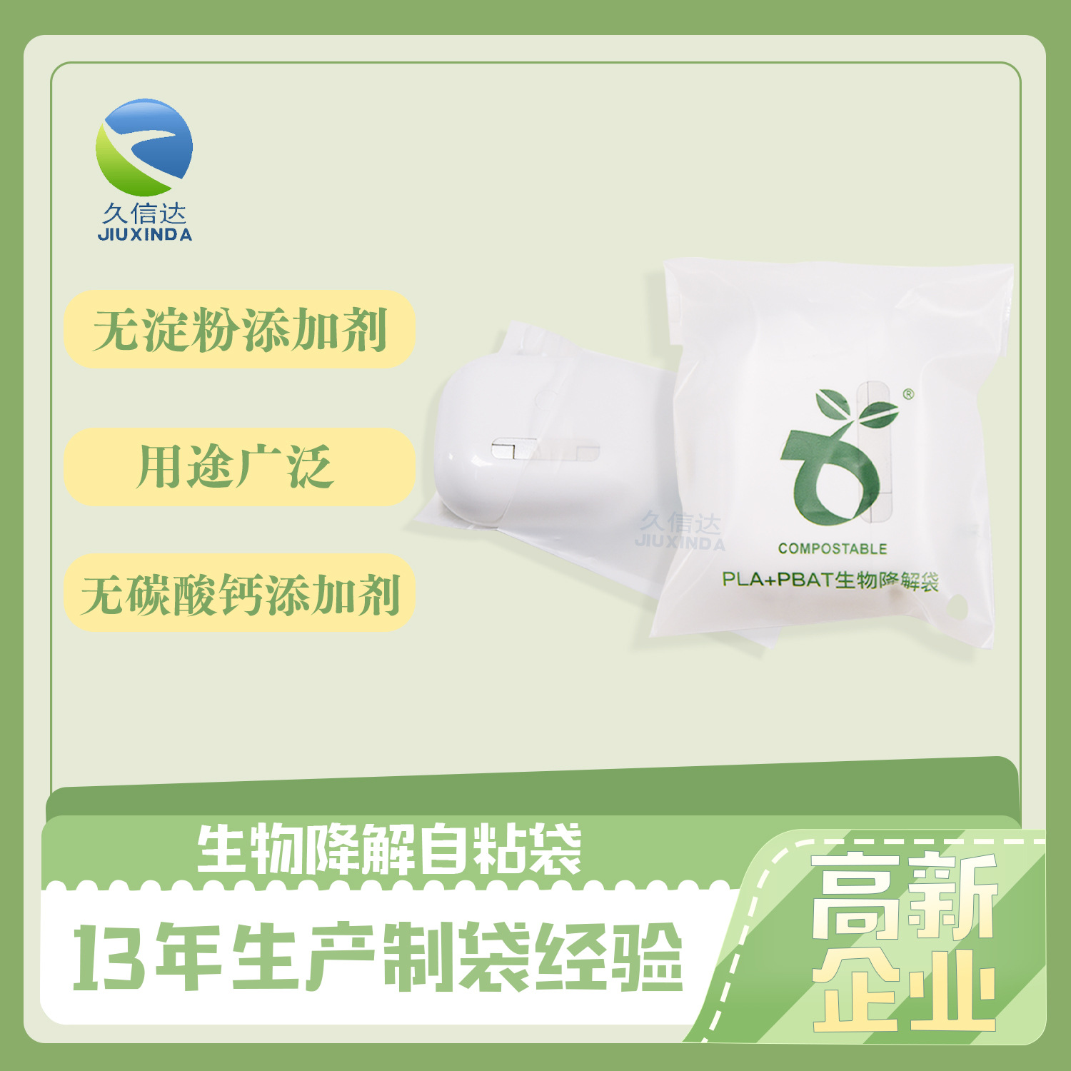 全生物降解塑料袋怎么選？(圖1)