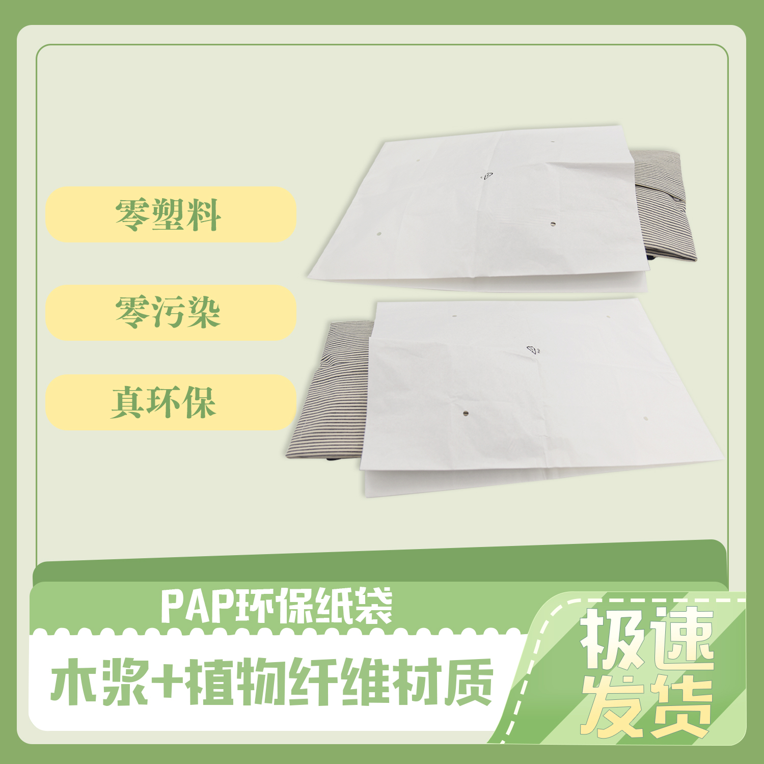 開(kāi)窗降解復(fù)合紙袋(圖3)