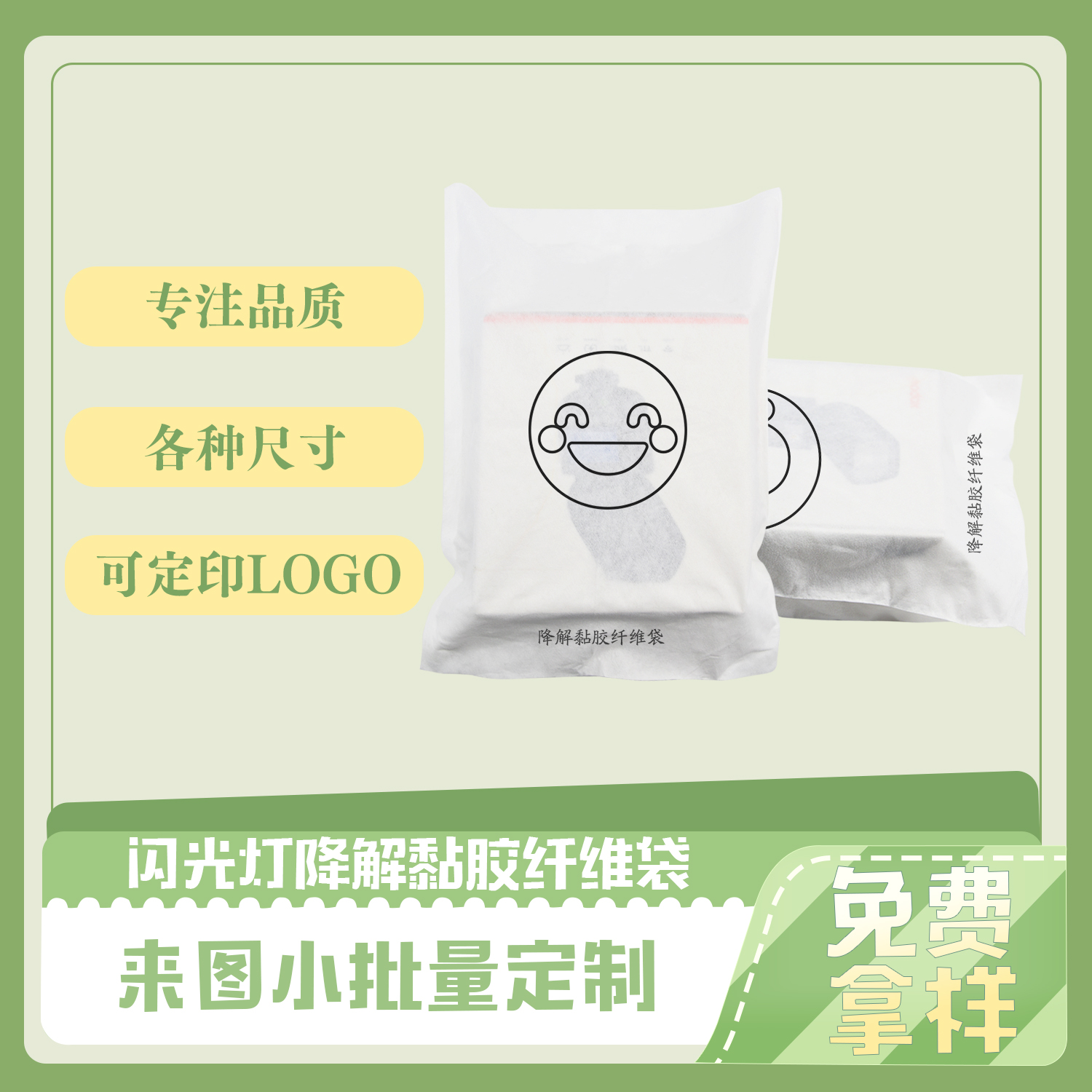 閃光燈降解纖維袋定制(圖3)