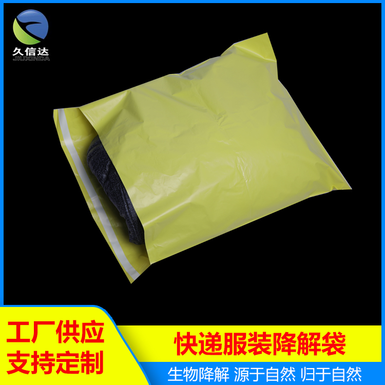 環(huán)?？爝f袋|生物降解環(huán)保塑料袋(圖1)